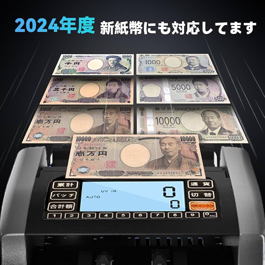 紙幣計数機 受注生産品) 【2024年度発行新紙幣対応】紙幣計数機 mars マース